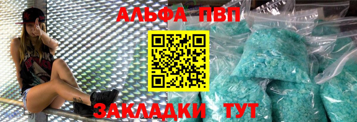 Альфа ПВП  APVP Crystall  Вход с VPN  A PVP СК  Альфа ПВП Crystall  Краснодар 