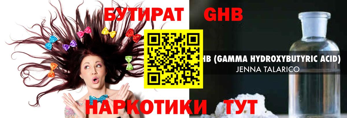 Краснодар  БУТИРАТ GHB  Вход с VPN 