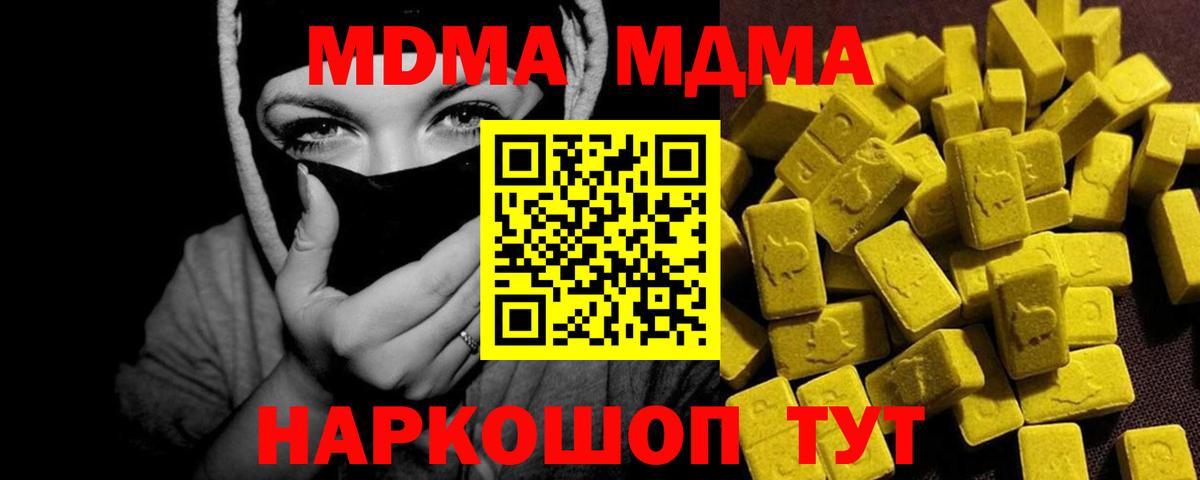 MDMA crystal Краснодар