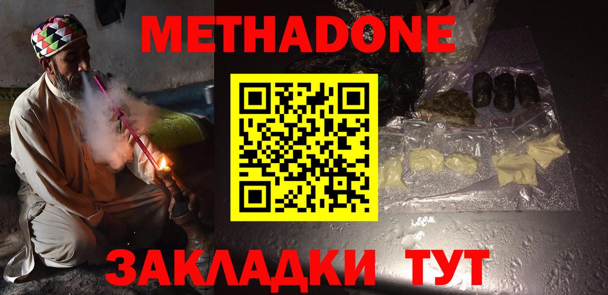 Метадон VHQ  Метадон кристалл  Вход с VPN  Краснодар 