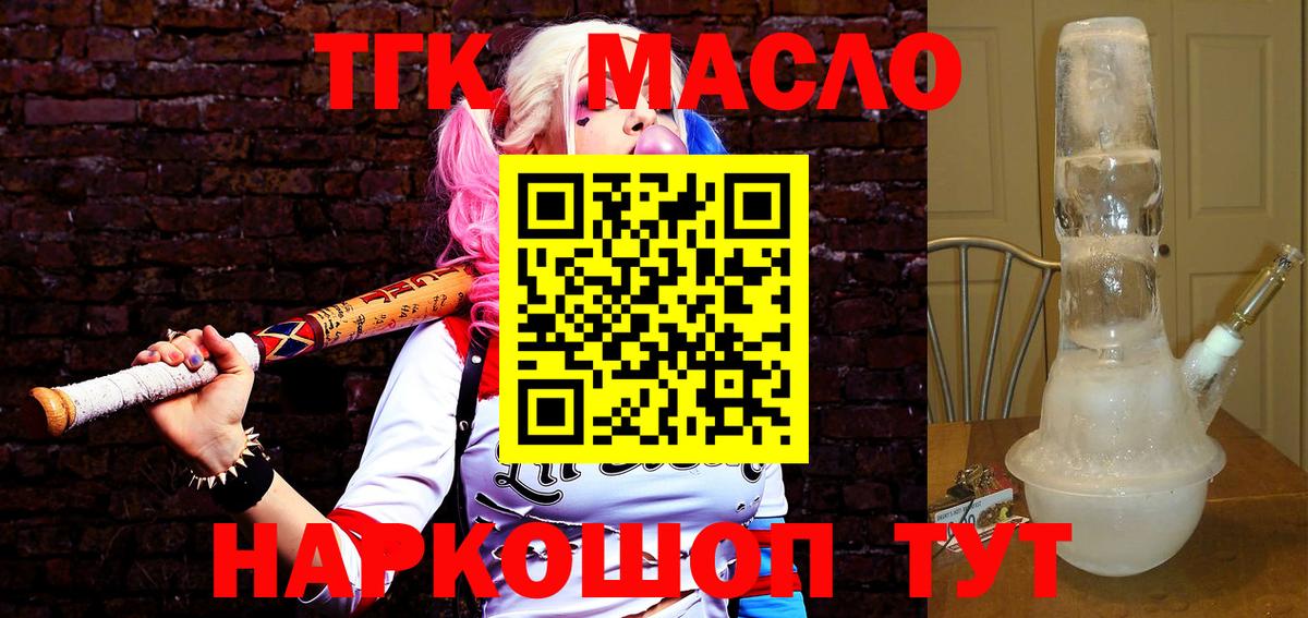 ТГК жижа  Вход с VPN  Краснодар  ТГК концентрат 
